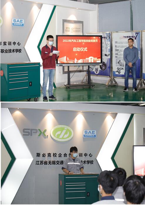 汽车工程学院2022年技能竞赛月启动